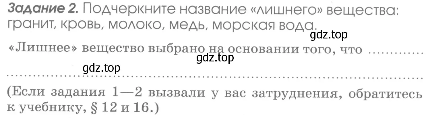 Условие номер 2 (страница 91) гдз по химии 7 класс Габриелян, Шипарева, рабочая тетрадь