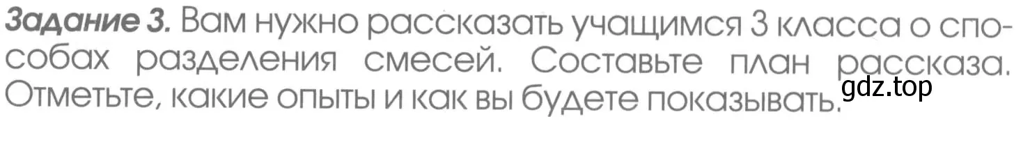 Условие номер 3 (страница 91) гдз по химии 7 класс Габриелян, Шипарева, рабочая тетрадь