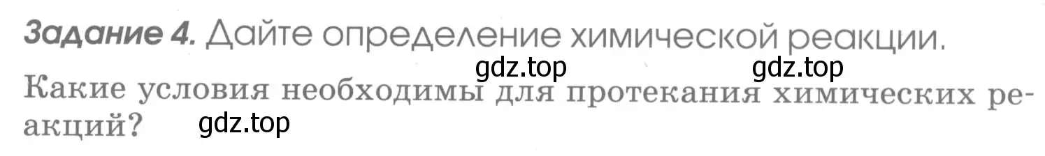 Условие номер 4 (страница 91) гдз по химии 7 класс Габриелян, Шипарева, рабочая тетрадь