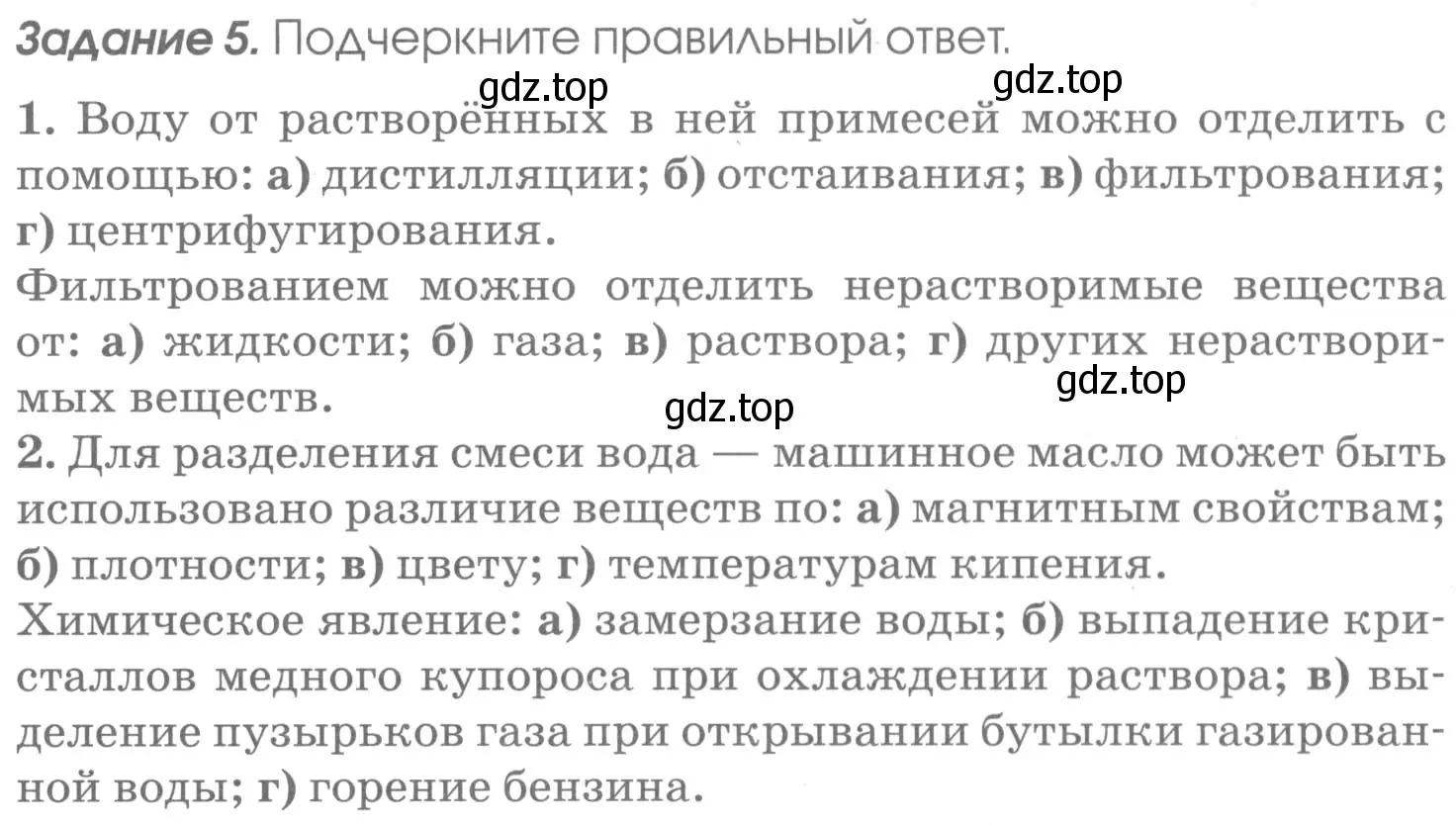 Условие номер 5 (страница 92) гдз по химии 7 класс Габриелян, Шипарева, рабочая тетрадь