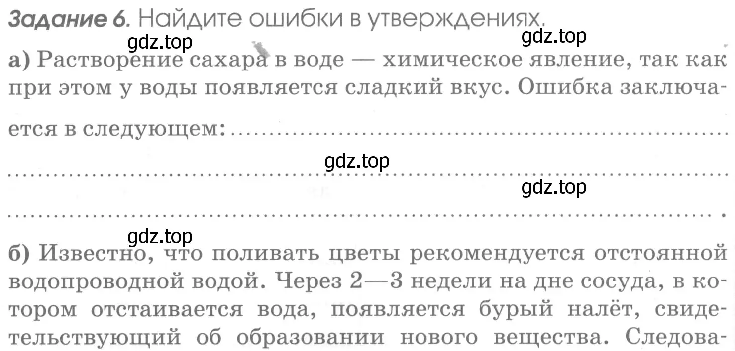 Условие номер 6 (страница 92) гдз по химии 7 класс Габриелян, Шипарева, рабочая тетрадь