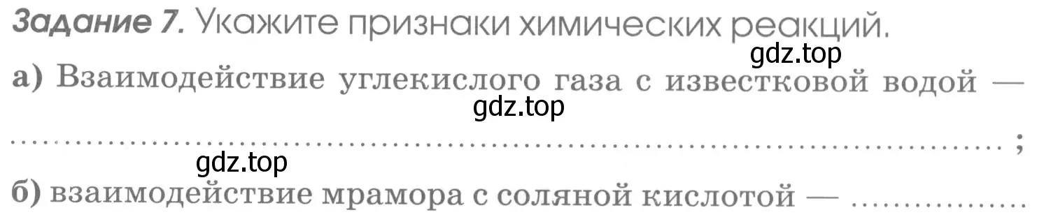 Условие номер 7 (страница 93) гдз по химии 7 класс Габриелян, Шипарева, рабочая тетрадь