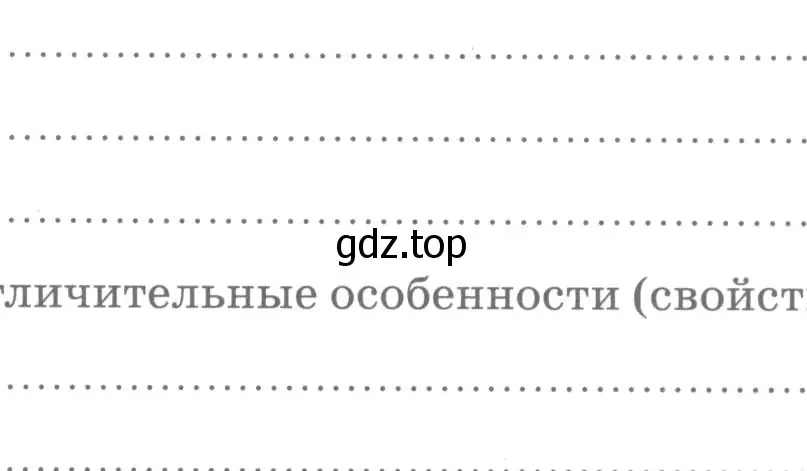 Условие  Моё любимое химическое вещество (страница 95) гдз по химии 7 класс Габриелян, Шипарева, рабочая тетрадь