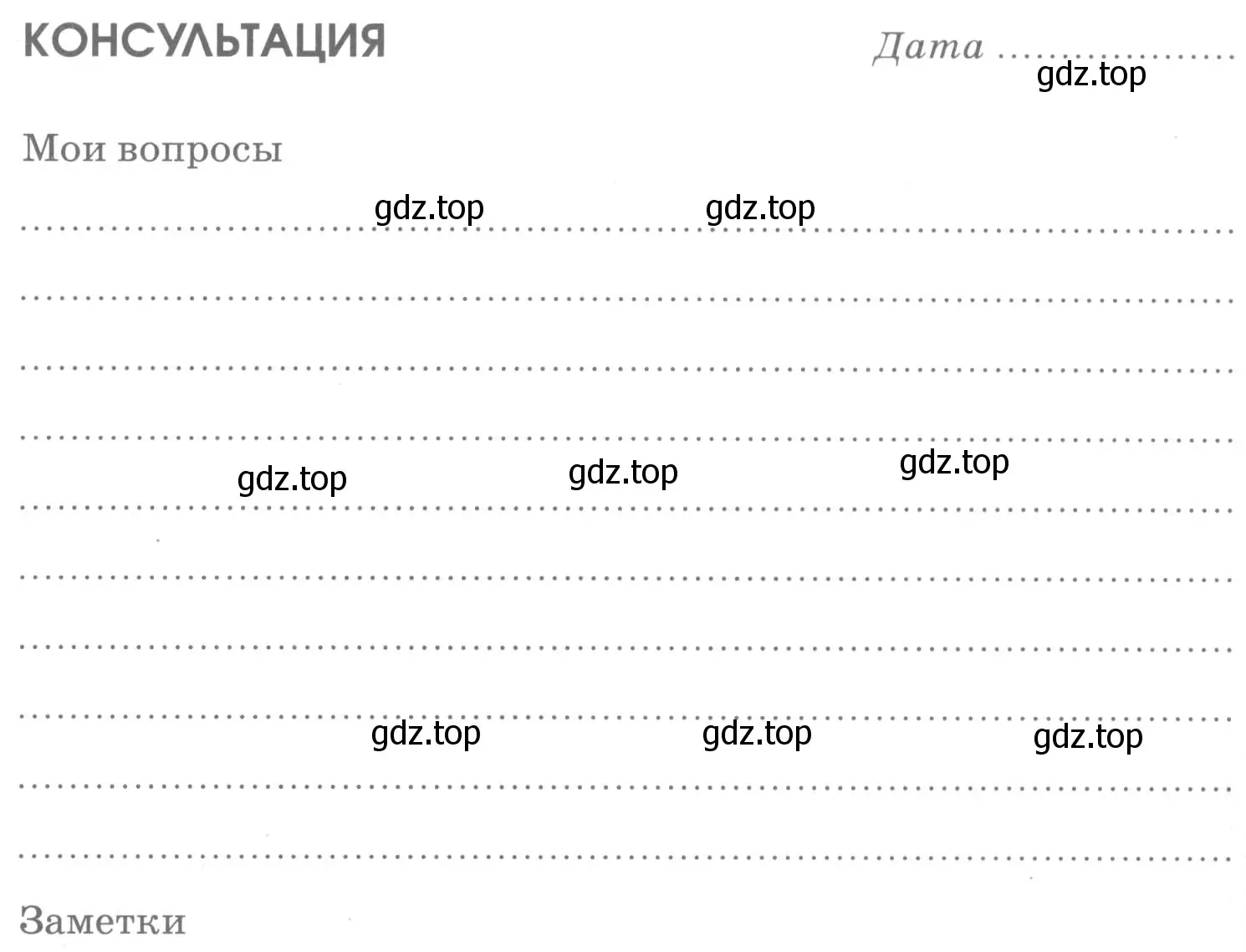 Условие  Консультация (страница 98) гдз по химии 7 класс Габриелян, Шипарева, рабочая тетрадь