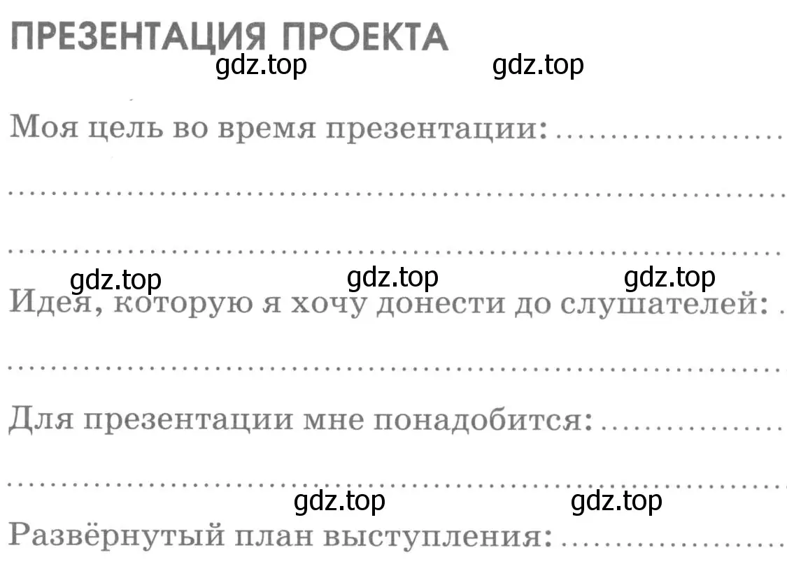 Условие  Презентация проекта (страница 100) гдз по химии 7 класс Габриелян, Шипарева, рабочая тетрадь