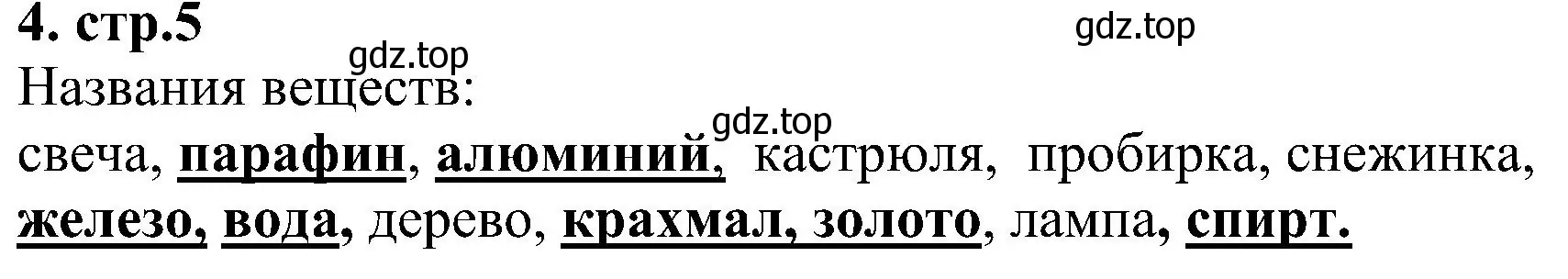 Решение номер 4 (страница 5) гдз по химии 7 класс Габриелян, Шипарева, рабочая тетрадь