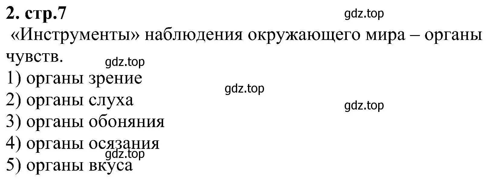 Решение номер 2 (страница 7) гдз по химии 7 класс Габриелян, Шипарева, рабочая тетрадь