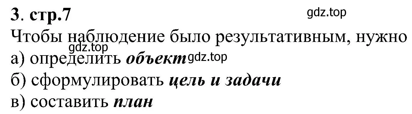 Решение номер 3 (страница 7) гдз по химии 7 класс Габриелян, Шипарева, рабочая тетрадь