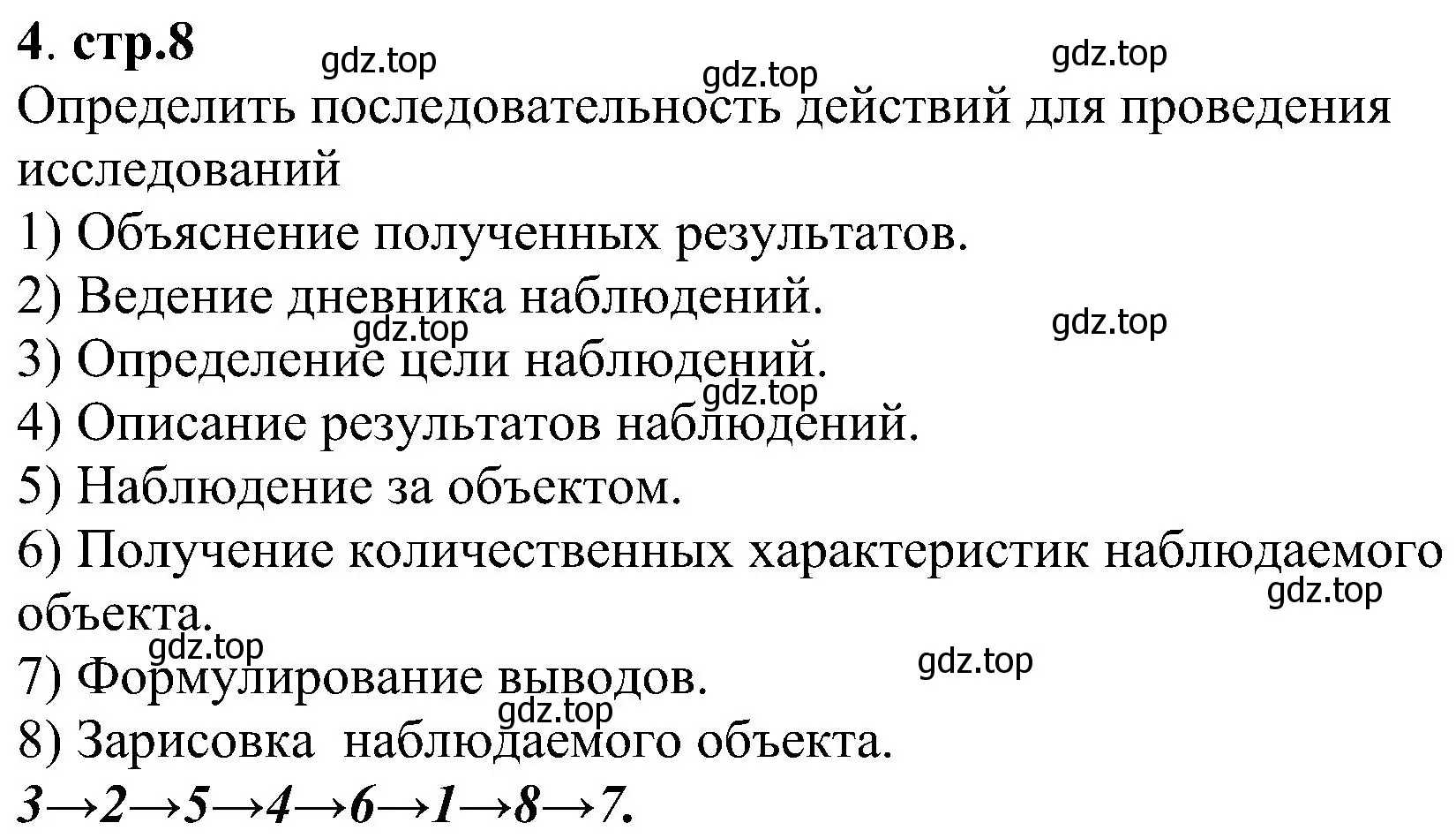 Решение номер 4 (страница 8) гдз по химии 7 класс Габриелян, Шипарева, рабочая тетрадь