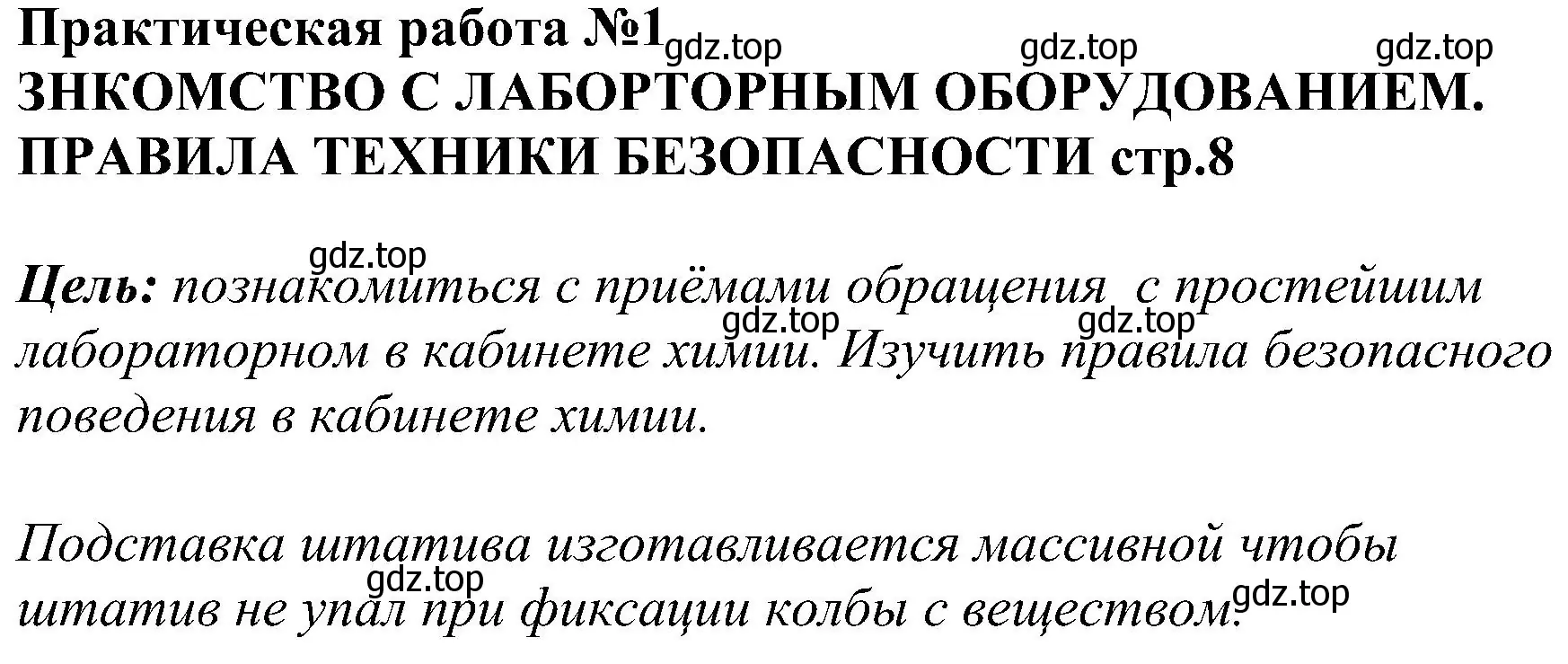 Решение  Задание 1 (страница 12) гдз по химии 7 класс Габриелян, Шипарева, рабочая тетрадь