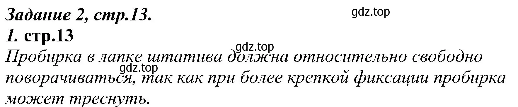 Решение номер 1 (страница 13) гдз по химии 7 класс Габриелян, Шипарева, рабочая тетрадь