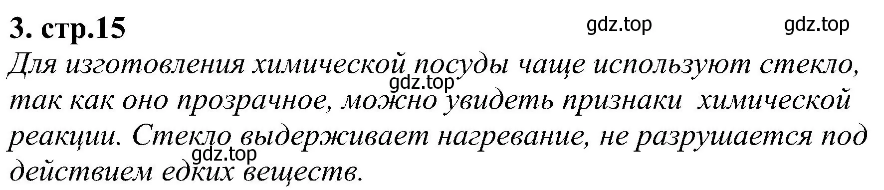 Решение номер 3 (страница 15) гдз по химии 7 класс Габриелян, Шипарева, рабочая тетрадь