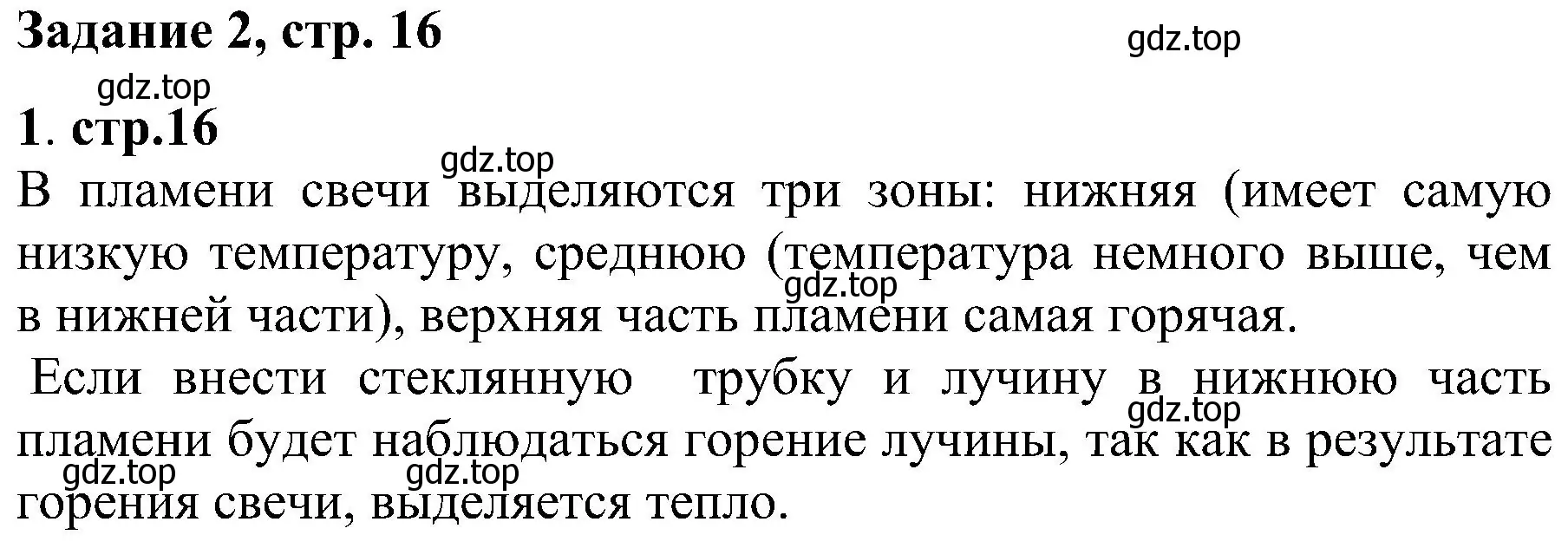 Решение номер 1 (страница 16) гдз по химии 7 класс Габриелян, Шипарева, рабочая тетрадь