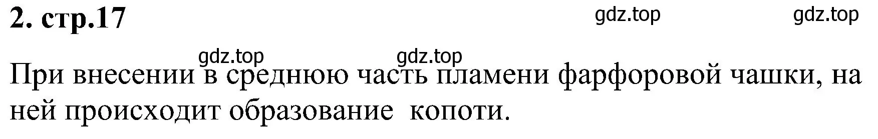 Решение номер 2 (страница 17) гдз по химии 7 класс Габриелян, Шипарева, рабочая тетрадь