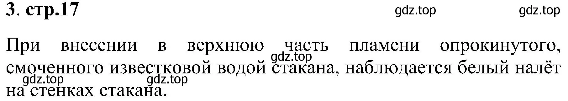 Решение номер 3 (страница 17) гдз по химии 7 класс Габриелян, Шипарева, рабочая тетрадь