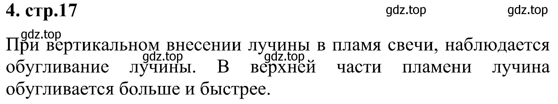 Решение номер 4 (страница 17) гдз по химии 7 класс Габриелян, Шипарева, рабочая тетрадь