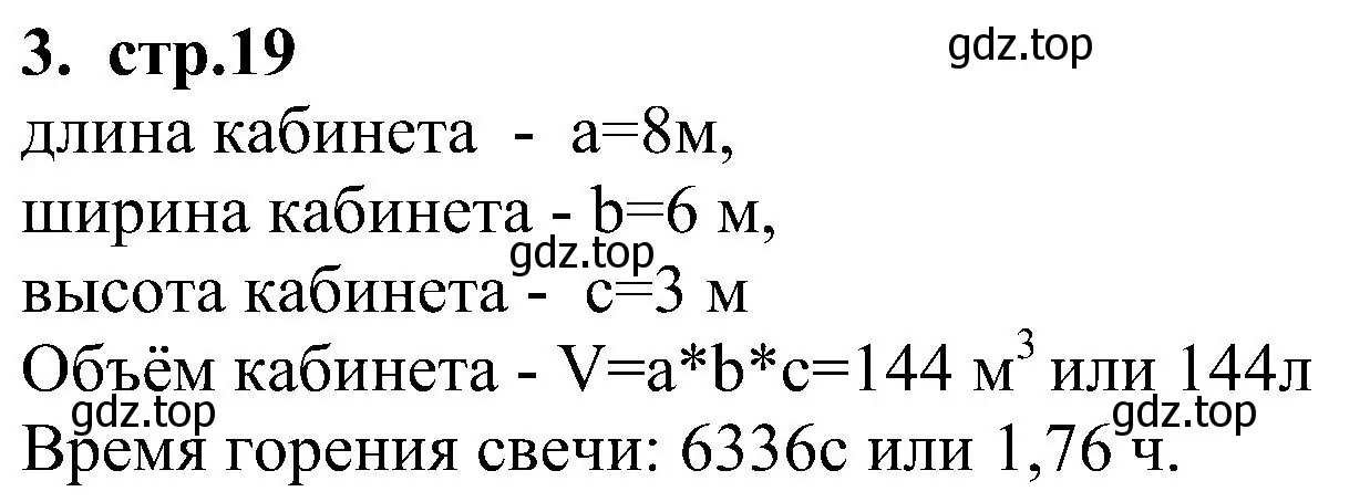 Решение номер 3 (страница 19) гдз по химии 7 класс Габриелян, Шипарева, рабочая тетрадь