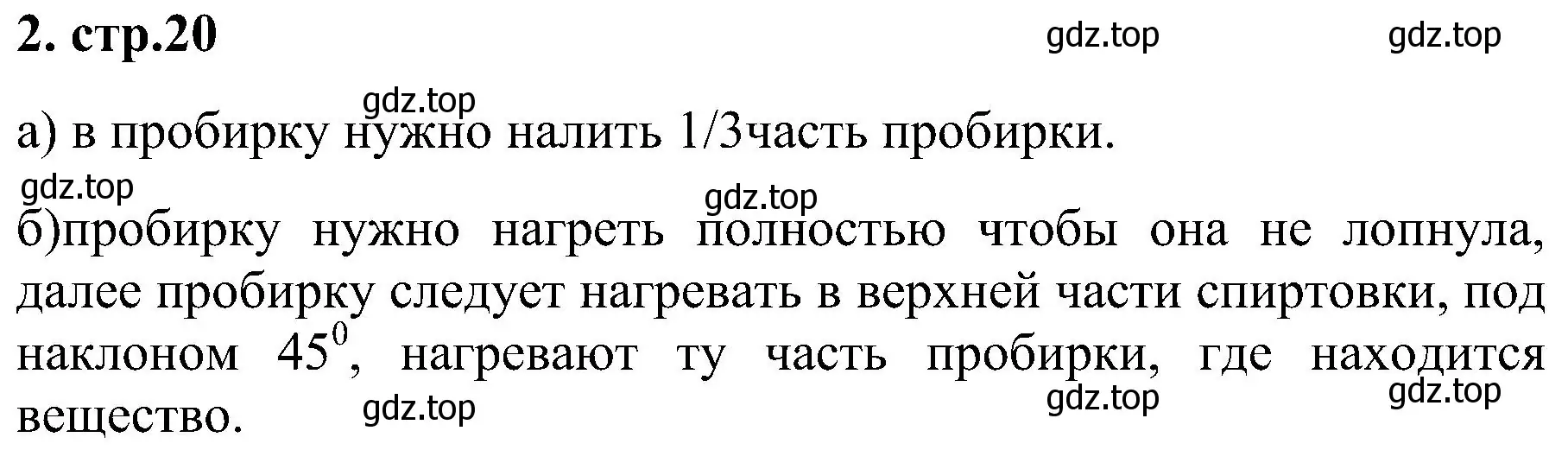 Решение номер 2 (страница 20) гдз по химии 7 класс Габриелян, Шипарева, рабочая тетрадь