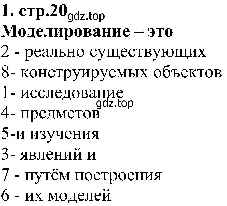 Решение номер 1 (страница 20) гдз по химии 7 класс Габриелян, Шипарева, рабочая тетрадь