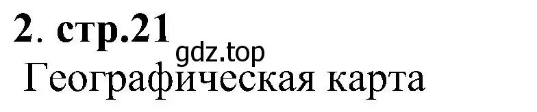 Решение номер 2 (страница 21) гдз по химии 7 класс Габриелян, Шипарева, рабочая тетрадь