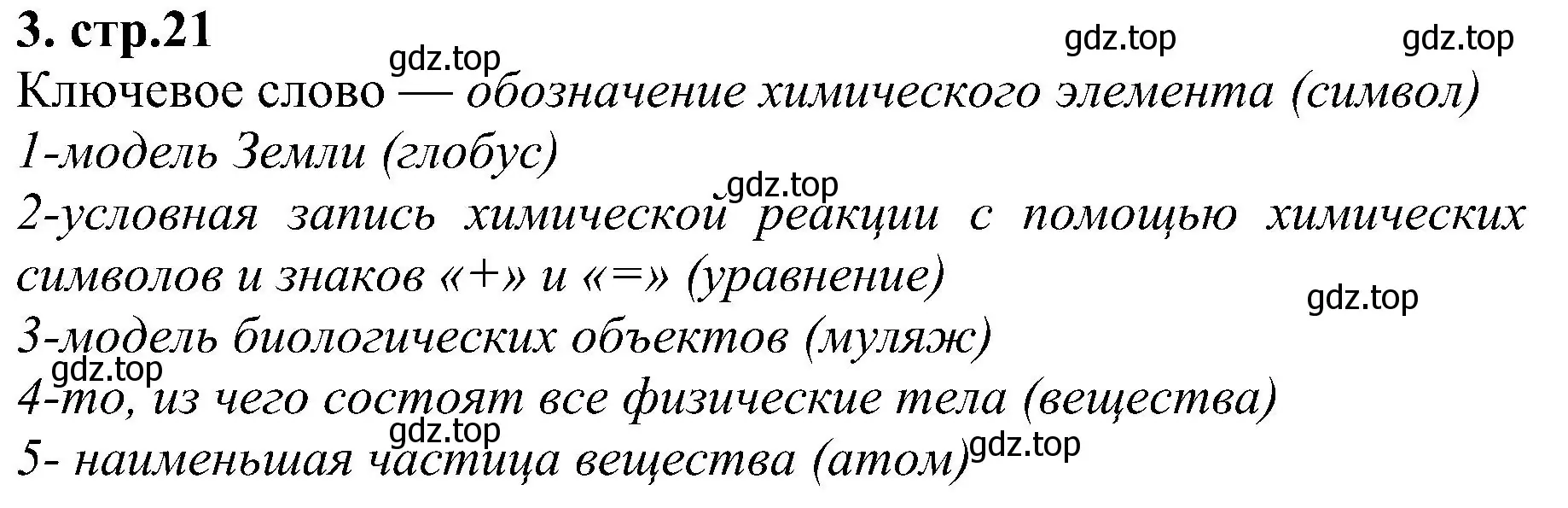 Решение номер 3 (страница 21) гдз по химии 7 класс Габриелян, Шипарева, рабочая тетрадь