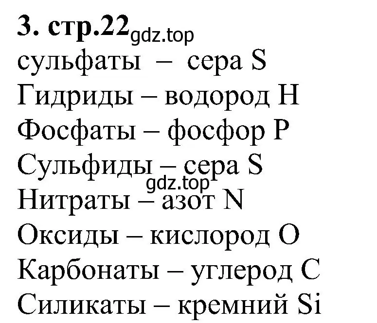 Решение номер 3 (страница 22) гдз по химии 7 класс Габриелян, Шипарева, рабочая тетрадь