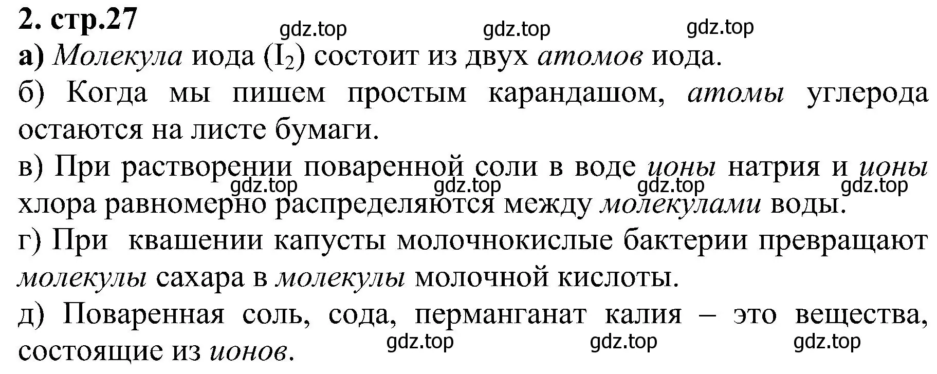 Решение номер 2 (страница 27) гдз по химии 7 класс Габриелян, Шипарева, рабочая тетрадь