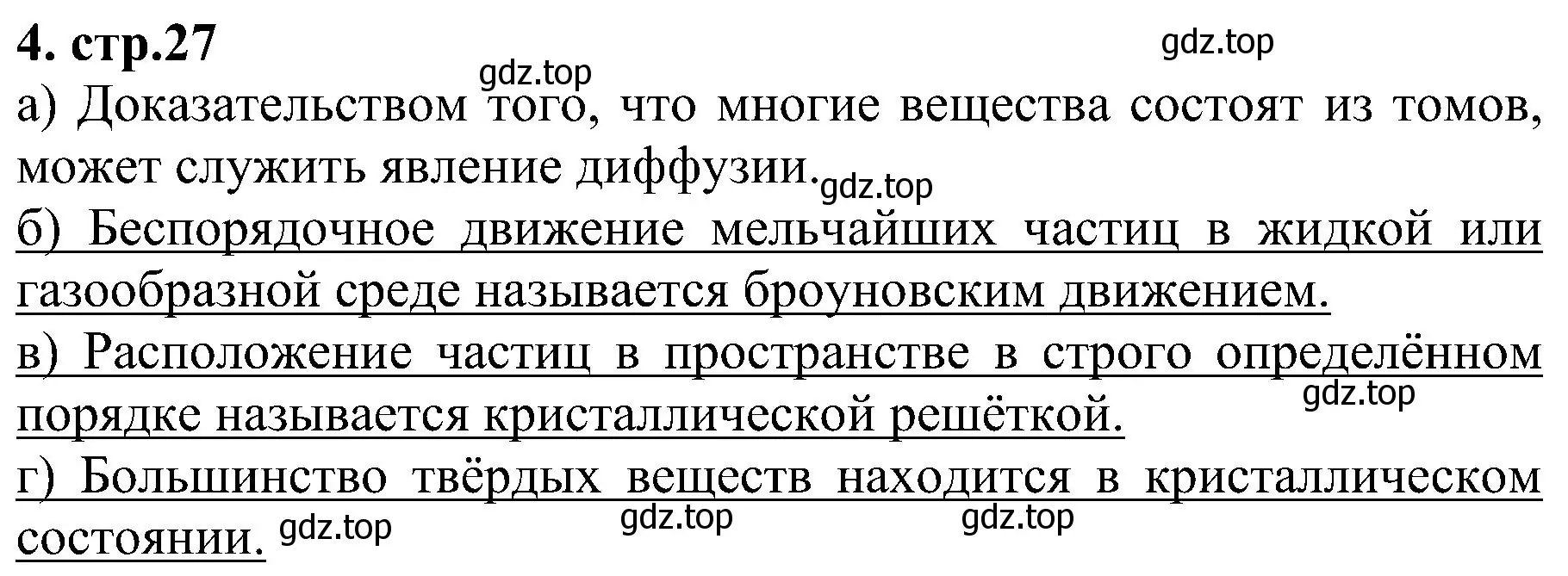 Решение номер 4 (страница 27) гдз по химии 7 класс Габриелян, Шипарева, рабочая тетрадь