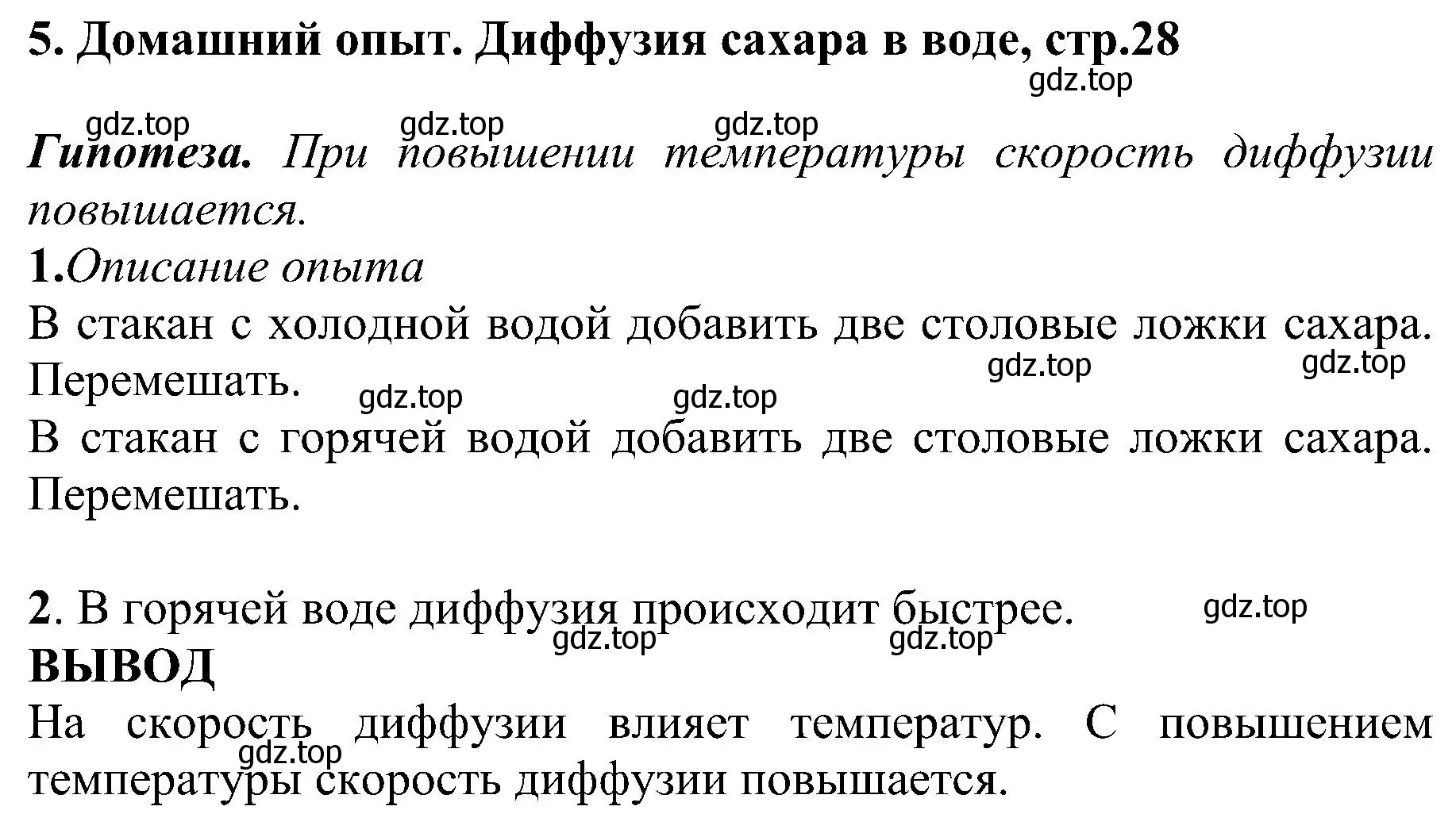 Решение номер 5 (страница 28) гдз по химии 7 класс Габриелян, Шипарева, рабочая тетрадь