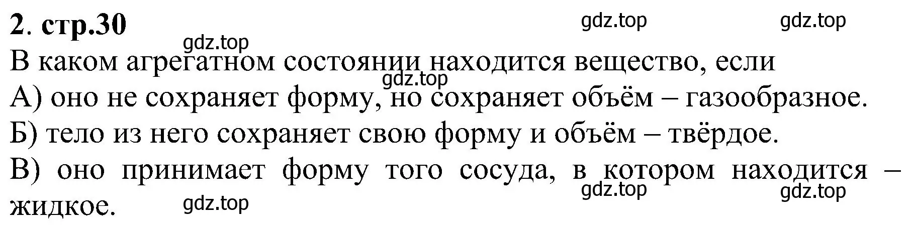 Решение номер 2 (страница 30) гдз по химии 7 класс Габриелян, Шипарева, рабочая тетрадь