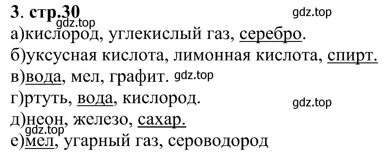 Решение номер 3 (страница 30) гдз по химии 7 класс Габриелян, Шипарева, рабочая тетрадь