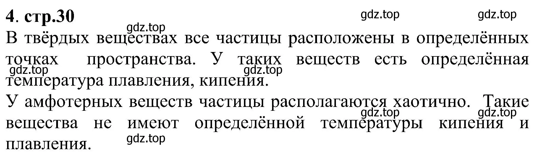 Решение номер 4 (страница 30) гдз по химии 7 класс Габриелян, Шипарева, рабочая тетрадь