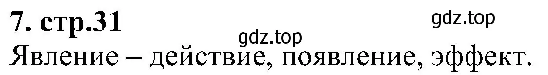 Решение номер 7 (страница 31) гдз по химии 7 класс Габриелян, Шипарева, рабочая тетрадь