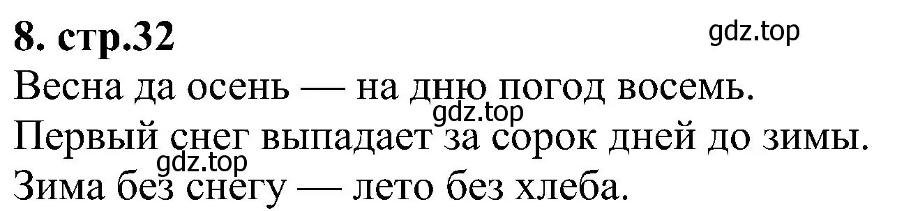 Решение номер 8 (страница 32) гдз по химии 7 класс Габриелян, Шипарева, рабочая тетрадь