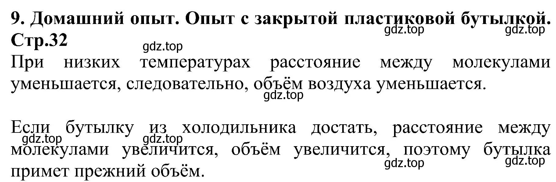 Решение номер 9 (страница 32) гдз по химии 7 класс Габриелян, Шипарева, рабочая тетрадь