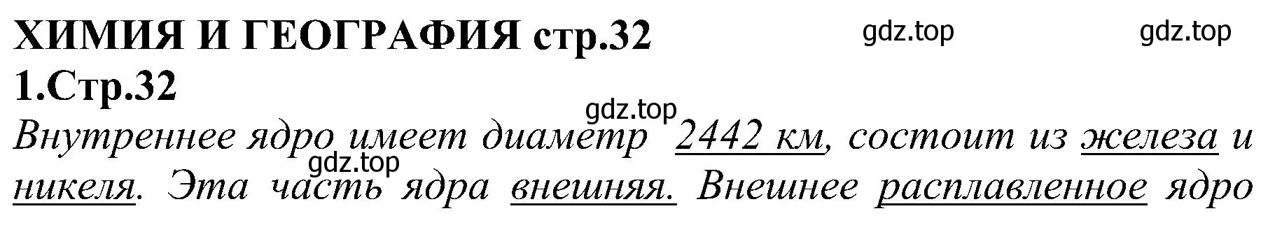 Решение номер 1 (страница 32) гдз по химии 7 класс Габриелян, Шипарева, рабочая тетрадь