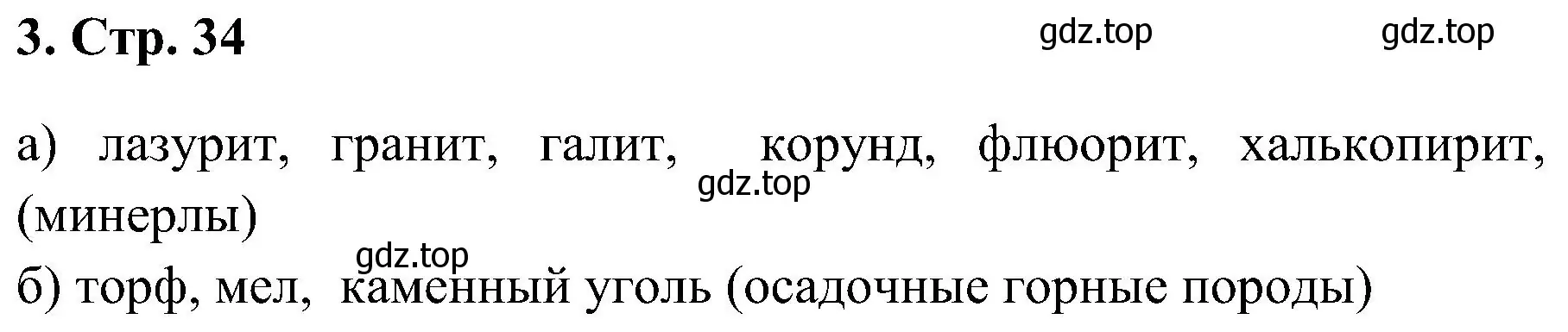 Решение номер 3 (страница 34) гдз по химии 7 класс Габриелян, Шипарева, рабочая тетрадь