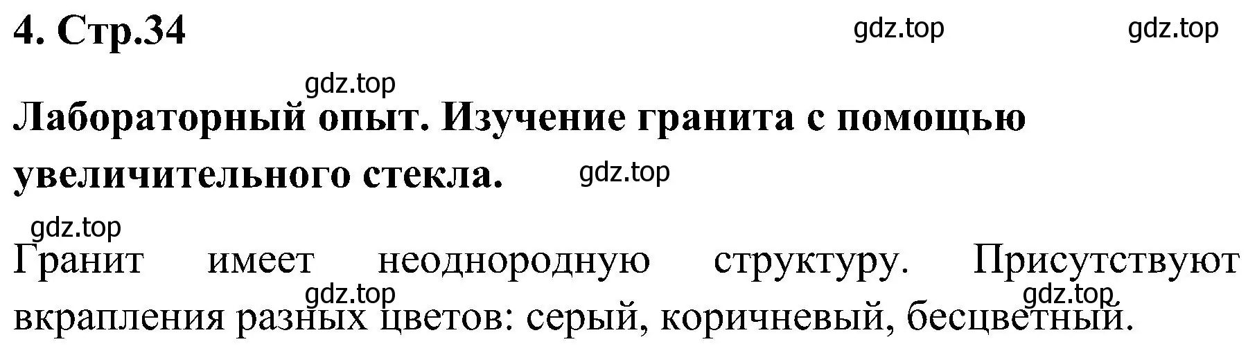 Решение номер 4 (страница 34) гдз по химии 7 класс Габриелян, Шипарева, рабочая тетрадь