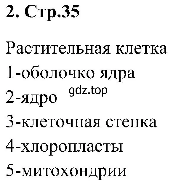 Решение номер 2 (страница 35) гдз по химии 7 класс Габриелян, Шипарева, рабочая тетрадь