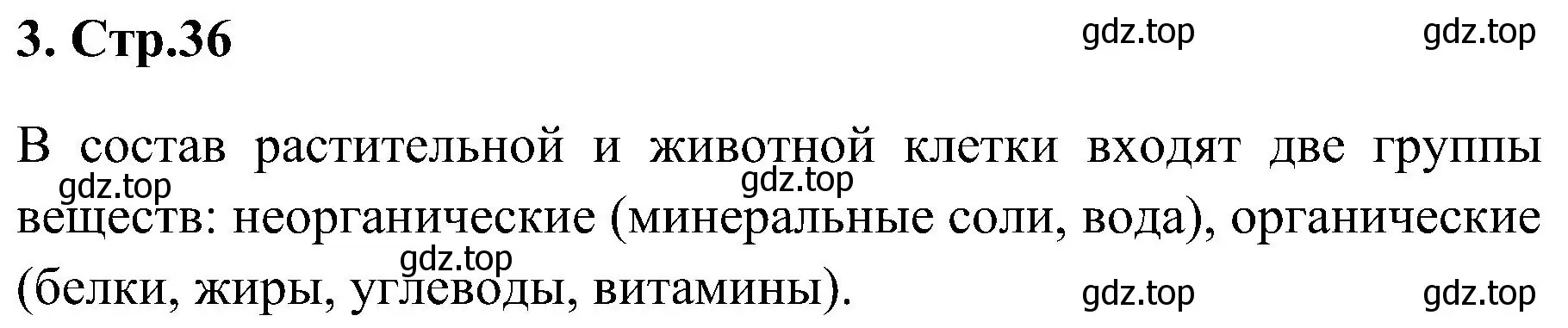 Решение номер 3 (страница 36) гдз по химии 7 класс Габриелян, Шипарева, рабочая тетрадь