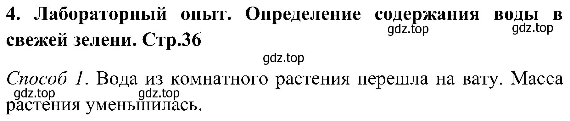 Решение номер 4 (страница 36) гдз по химии 7 класс Габриелян, Шипарева, рабочая тетрадь