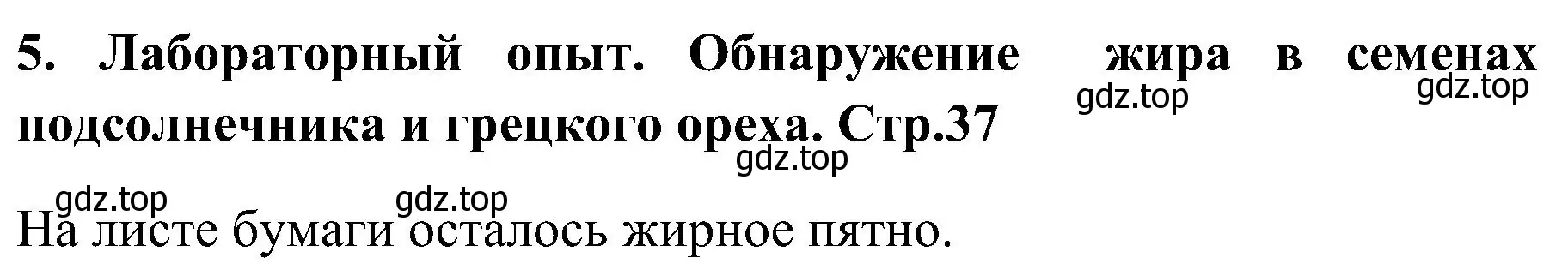 Решение номер 5 (страница 37) гдз по химии 7 класс Габриелян, Шипарева, рабочая тетрадь