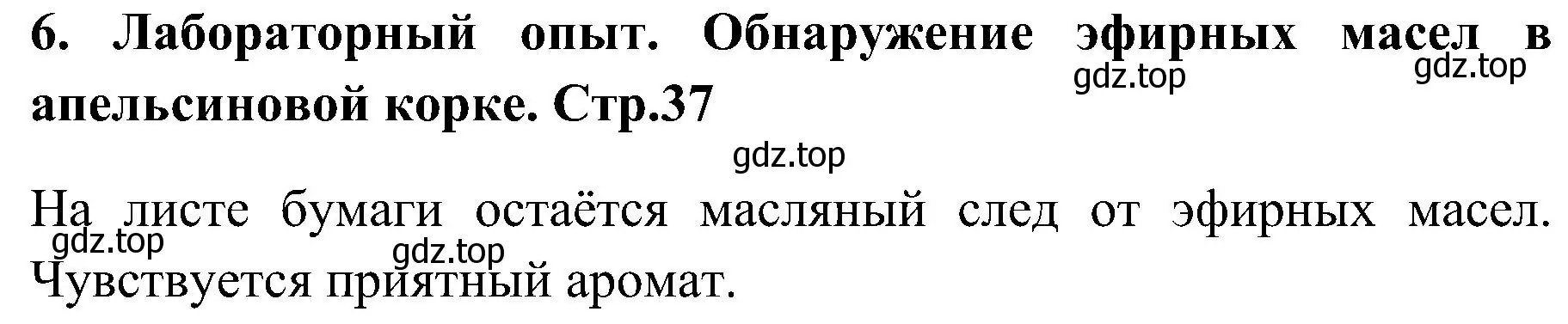 Решение номер 6 (страница 37) гдз по химии 7 класс Габриелян, Шипарева, рабочая тетрадь