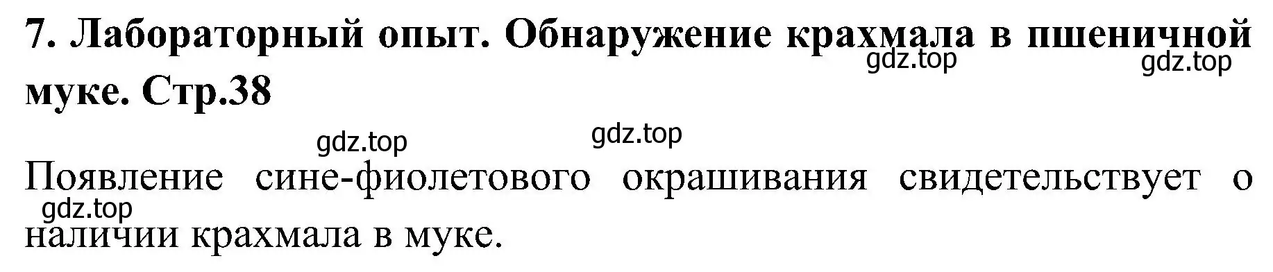 Решение номер 7 (страница 38) гдз по химии 7 класс Габриелян, Шипарева, рабочая тетрадь