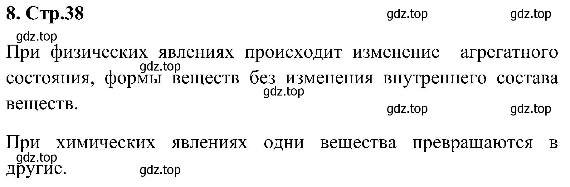 Решение номер 8 (страница 38) гдз по химии 7 класс Габриелян, Шипарева, рабочая тетрадь