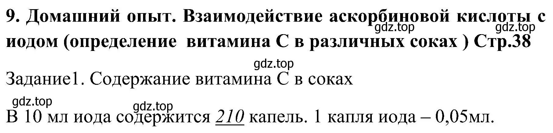 Решение номер 9 (страница 38) гдз по химии 7 класс Габриелян, Шипарева, рабочая тетрадь