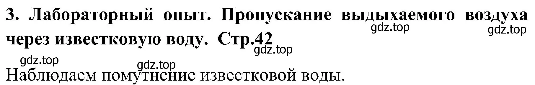 Решение номер 3 (страница 42) гдз по химии 7 класс Габриелян, Шипарева, рабочая тетрадь