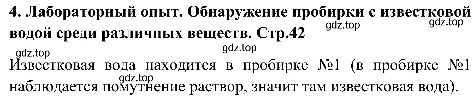 Решение номер 4 (страница 42) гдз по химии 7 класс Габриелян, Шипарева, рабочая тетрадь