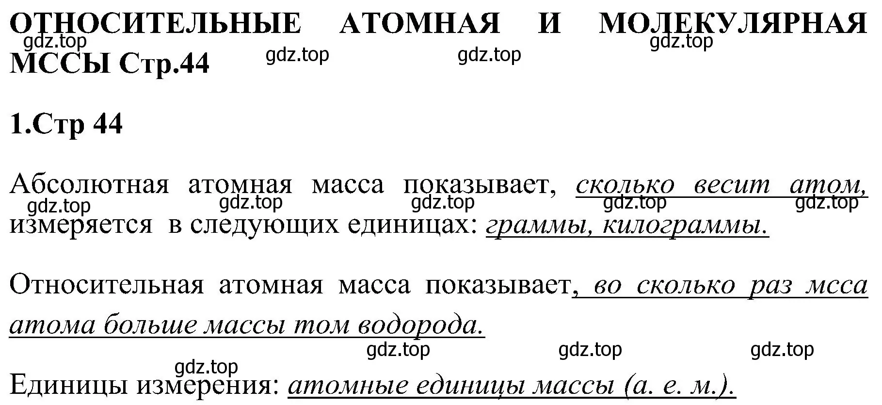 Решение номер 1 (страница 44) гдз по химии 7 класс Габриелян, Шипарева, рабочая тетрадь