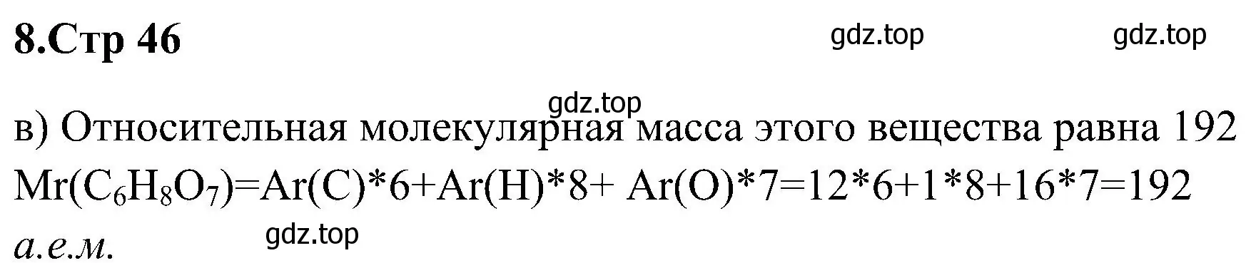 Решение номер 8 (страница 46) гдз по химии 7 класс Габриелян, Шипарева, рабочая тетрадь